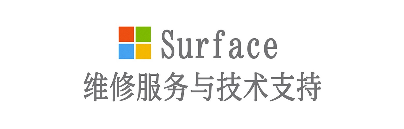 慈利surface产品维修服务中心