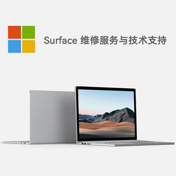 慈利surface产品维修服务电话